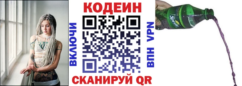 Codein напиток Lean (лин) Горно-Алтайск